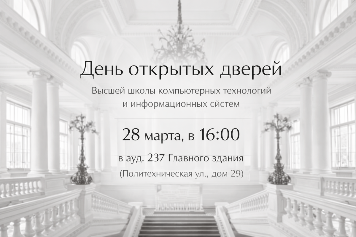 Изображение: День открытых дверей Высшей школы