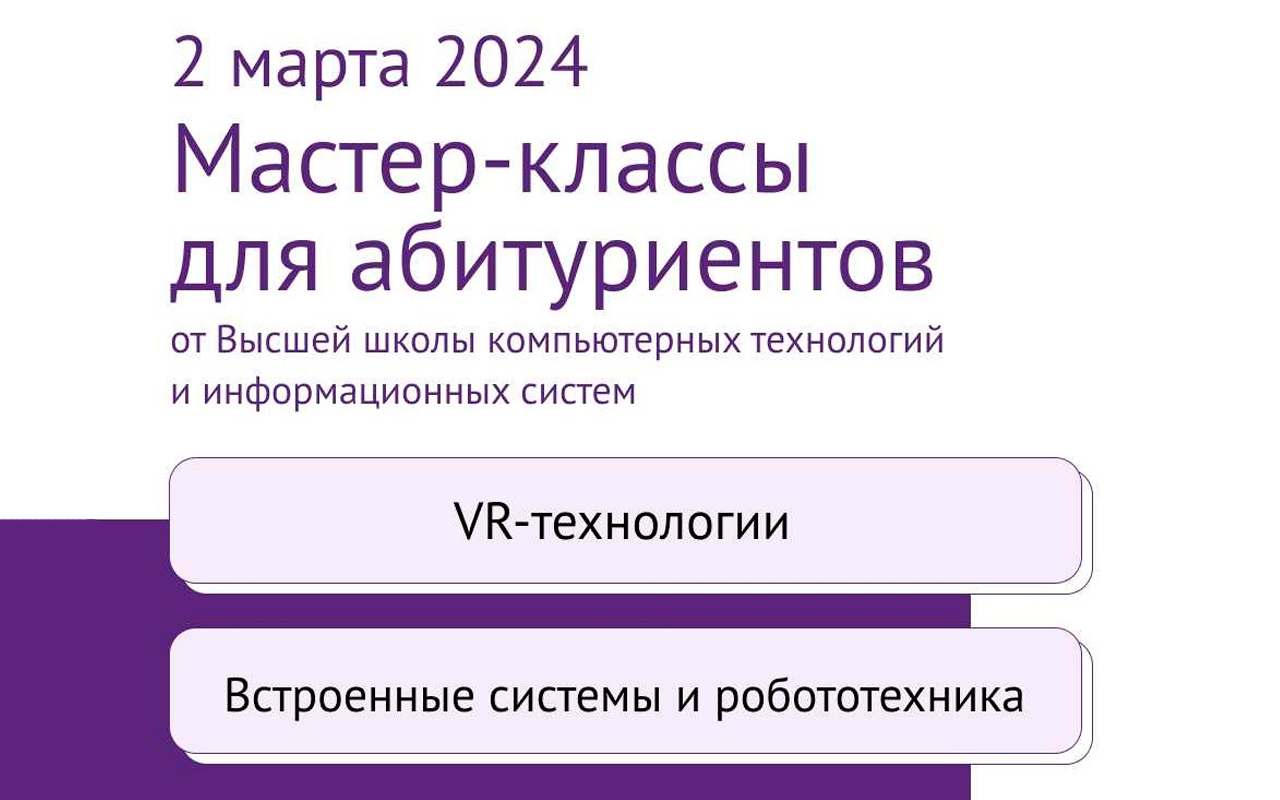 Изображение: Мастер-классы для абитуриентов от Высшей школы