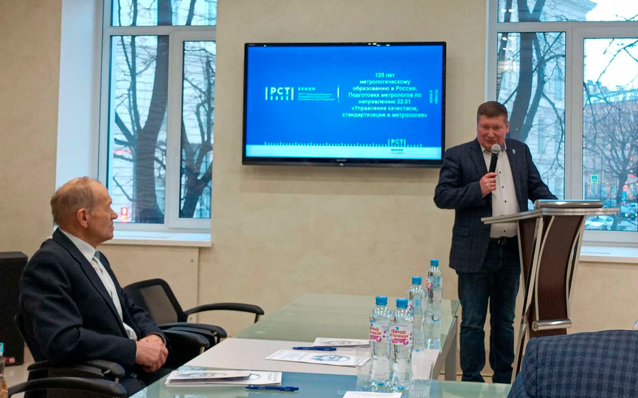 Изображение: Круглый стол «Подготовка метрологов по новому направлению «Управление качеством, стандартизация и метрология» в год 125-летия начала подготовки метрологов в России»